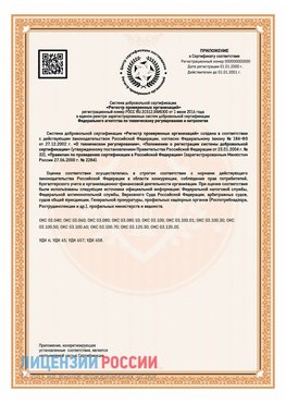 Приложение СТО 03.080.02033720.1-2020 (Образец) Мурманск Сертификат СТО 03.080.02033720.1-2020